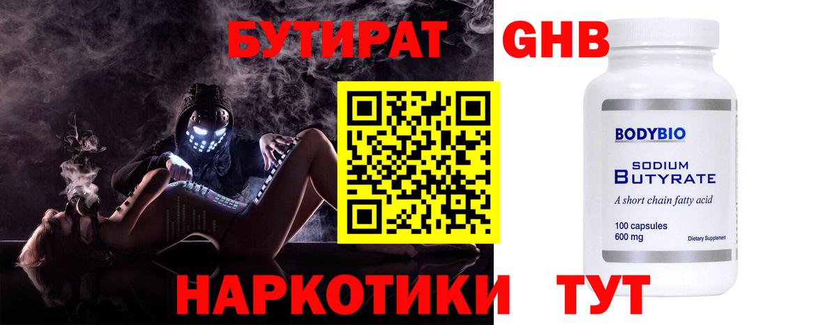 Бутират бутик  БУТИРАТ  Тавда  Вход с VPN 