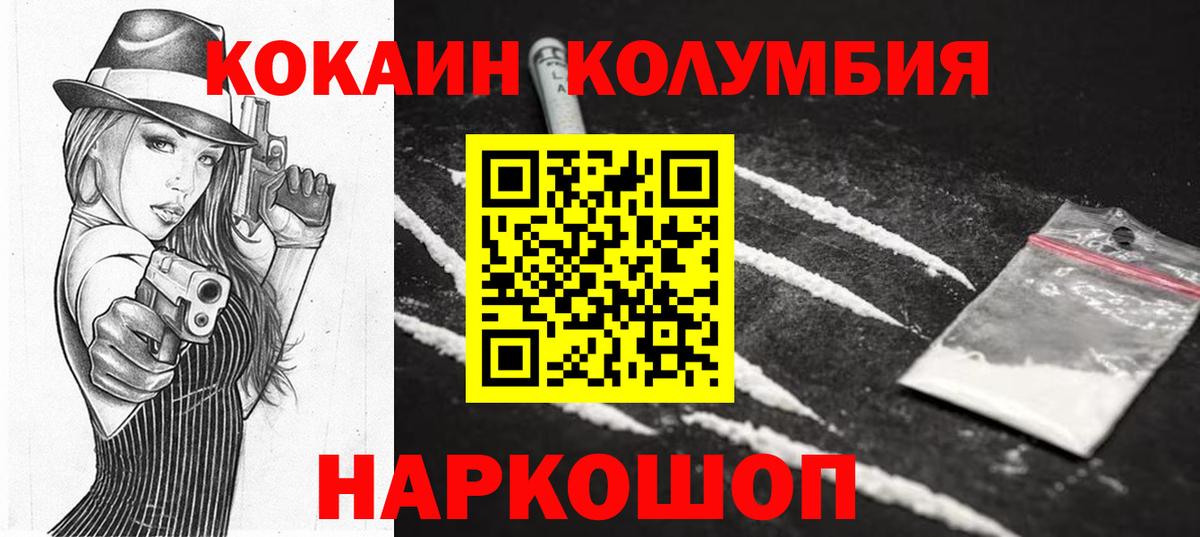 Кокаин 99%  КОКАИН  Вход с VPN  Тавда  COCAIN Columbia 