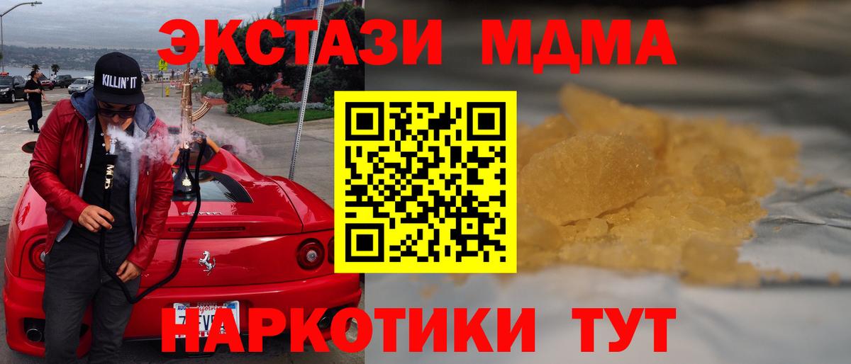 Тавда  МДМА Molly  Вход с VPN  МДМА кристаллы 